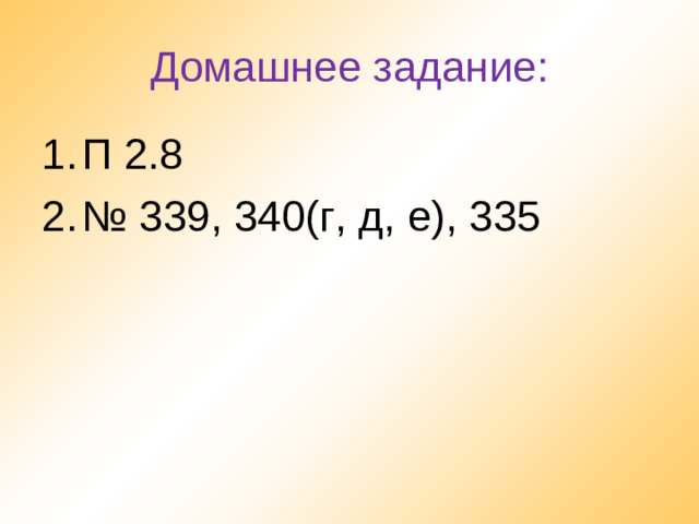 Домашнее задание:
