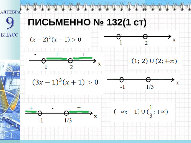 ПИСЬМЕННО № 132(1 ст)