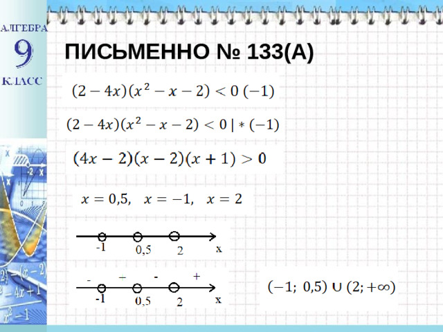 ПИСЬМЕННО № 133(А)