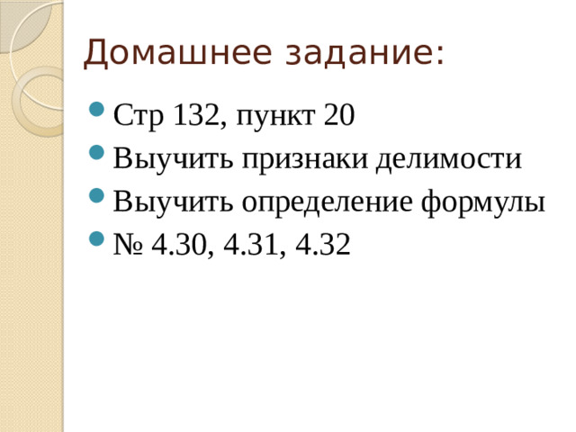 Домашнее задание: