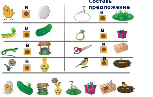 Составь предложение Автоматизация звука 