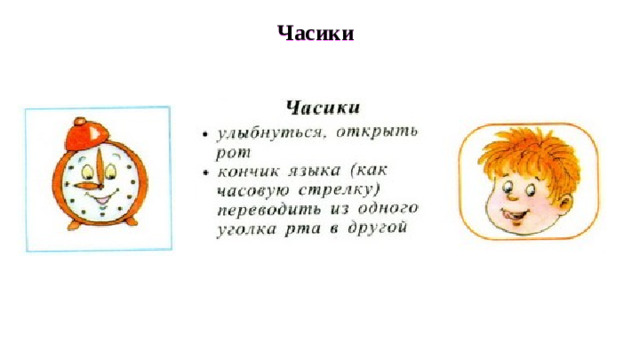 Часики