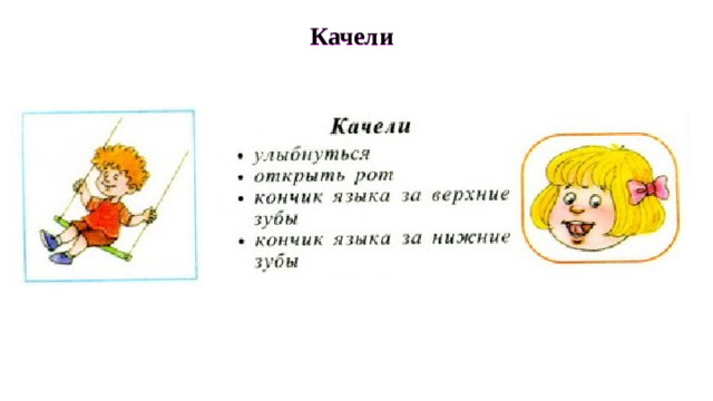 Качели