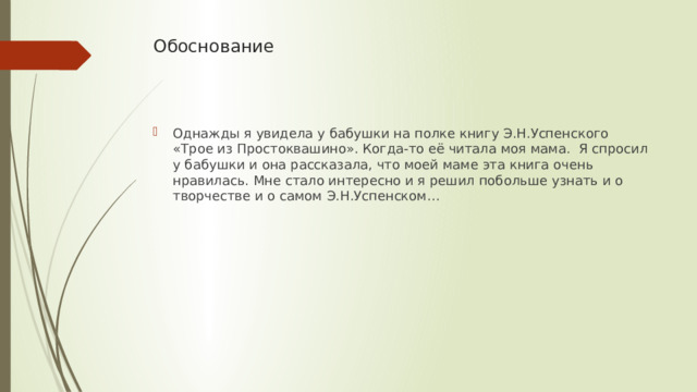 Обоснование