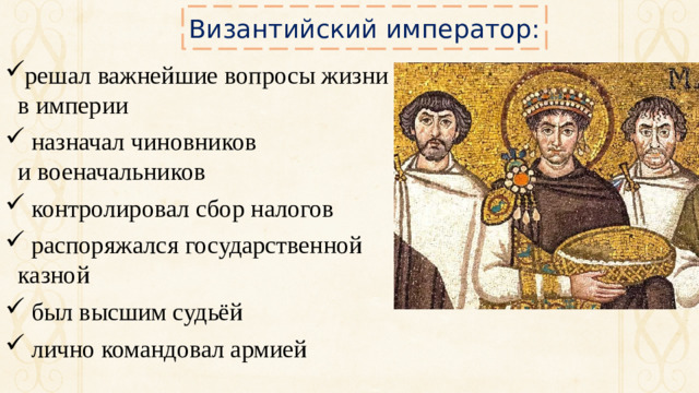 Византийский император: