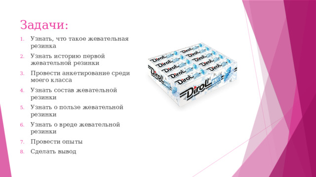 Задачи:
