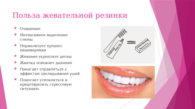 Польза жевательной резинки