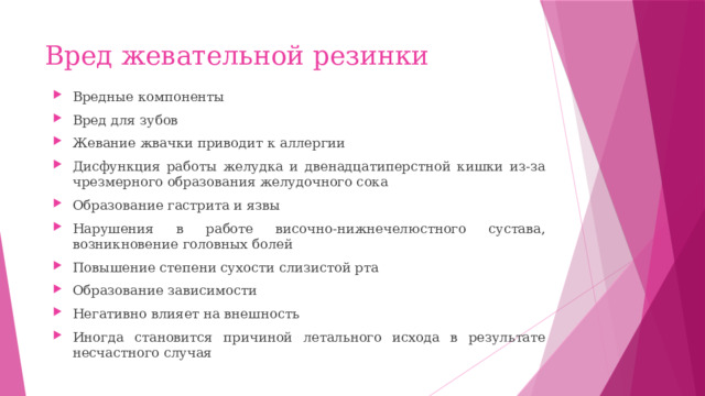 Вред жевательной резинки