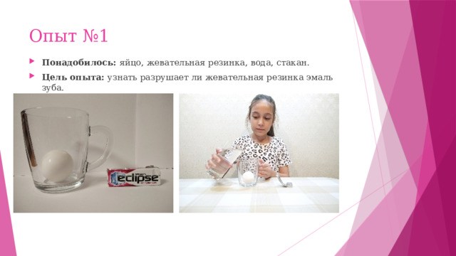 Опыт №1
