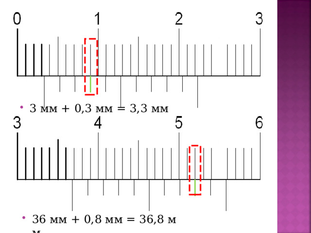 3 мм + 0,3 мм = 3,3 мм 36 мм + 0,8 мм = 36,8 мм