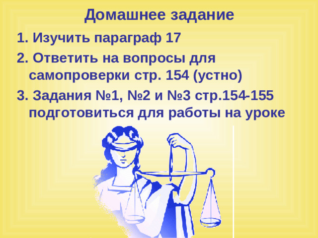 Домашнее задание