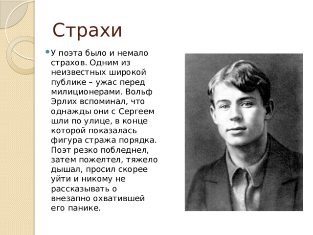 Страхи