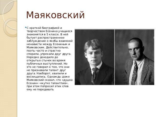 Маяковский