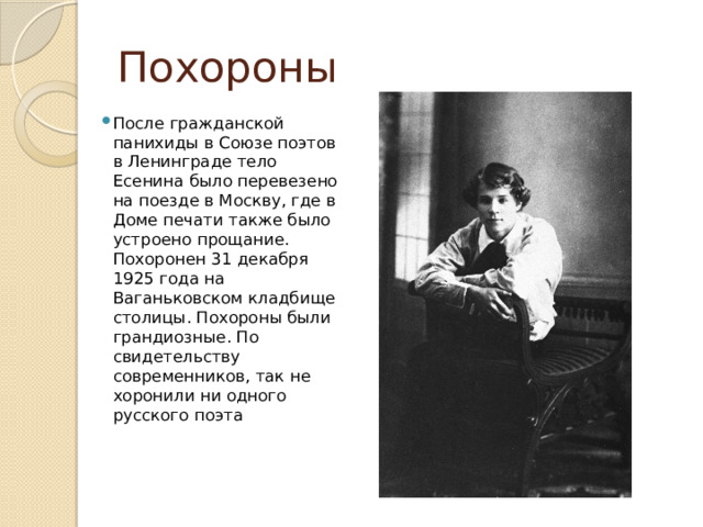 Похороны