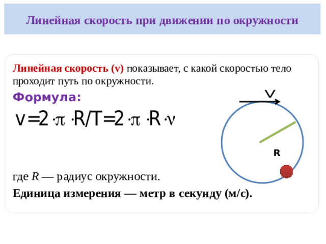 Понятие периода и частоты  Периодом обращения называется время одного полного оборота :  