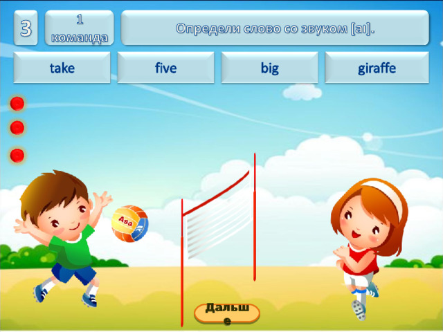 Дальше