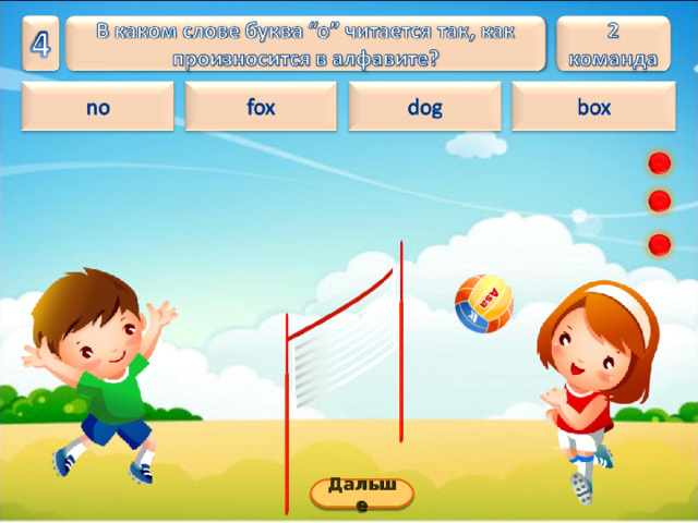 Дальше