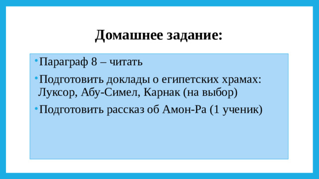 Домашнее задание: