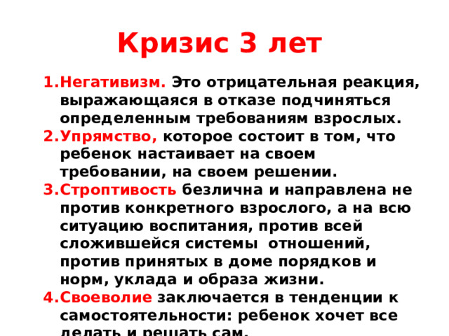 Кризис 3 лет