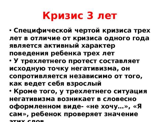Кризис 3 лет