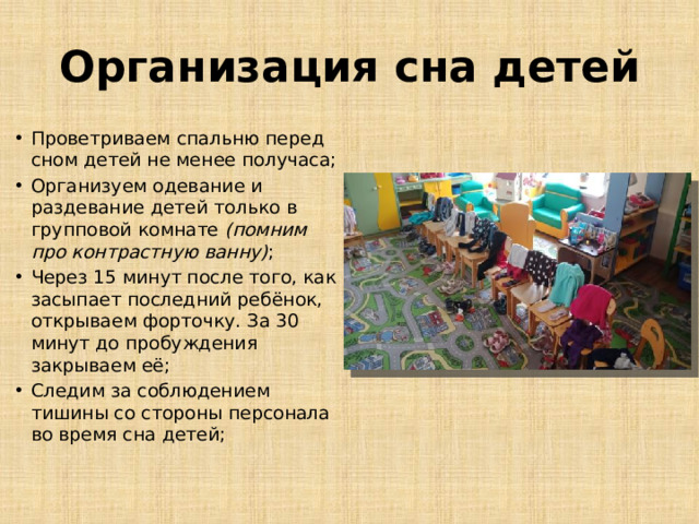 Организация сна детей