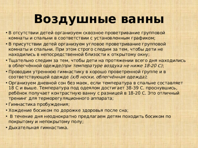 Воздушные ванны