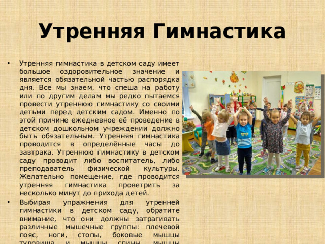 Утренняя Гимнастика