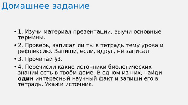 Домашнее задание