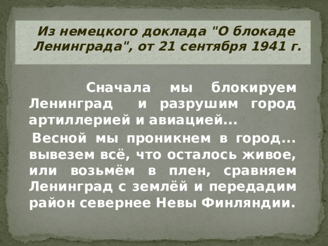 Из немецкого доклада 