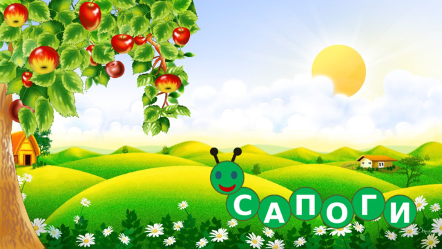 П С Г П С Г А О А И О И
