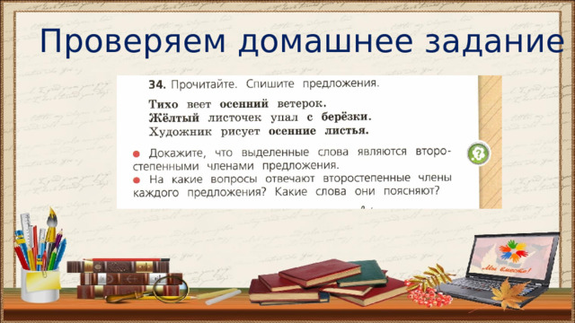 Проверяем домашнее задание