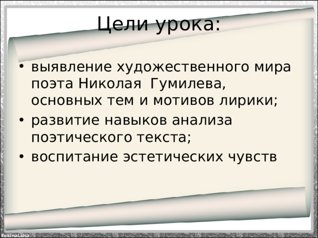 Цели урока: