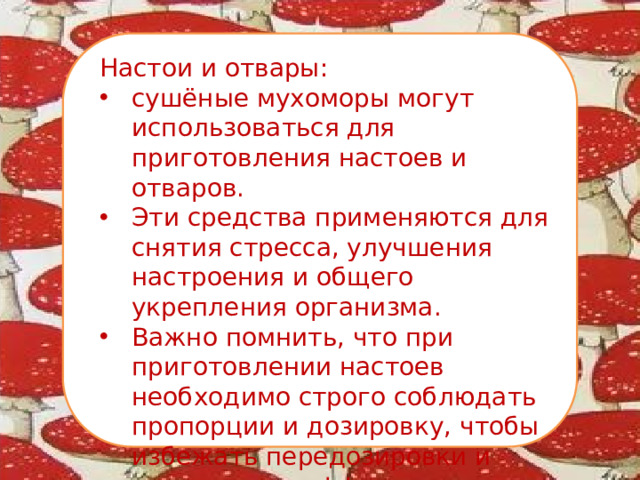 Настои и отвары: