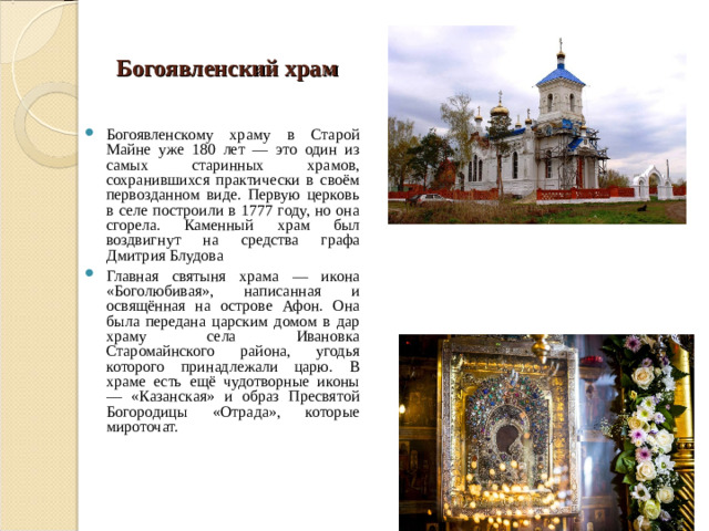 Богоявленский храм