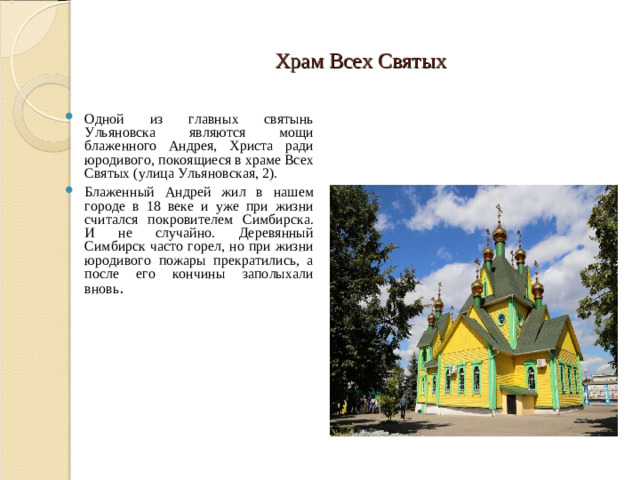 Храм Всех Святых