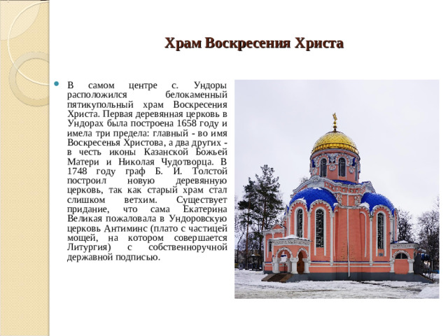 Храм Воскресения Христа