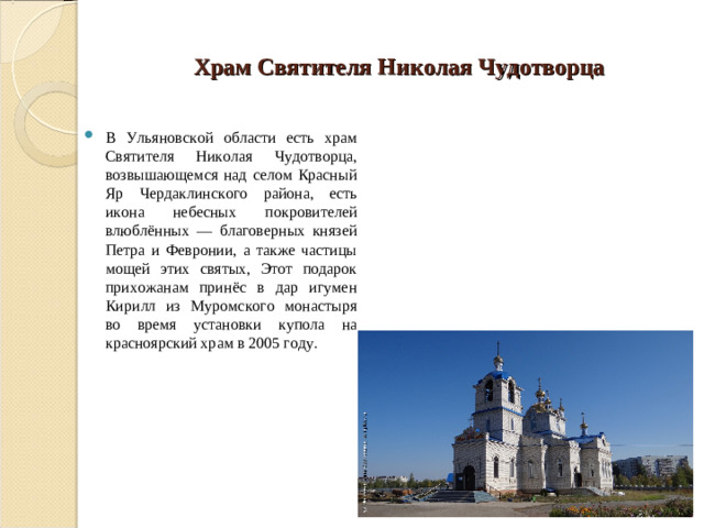 Храм Святителя Николая Чудотворца