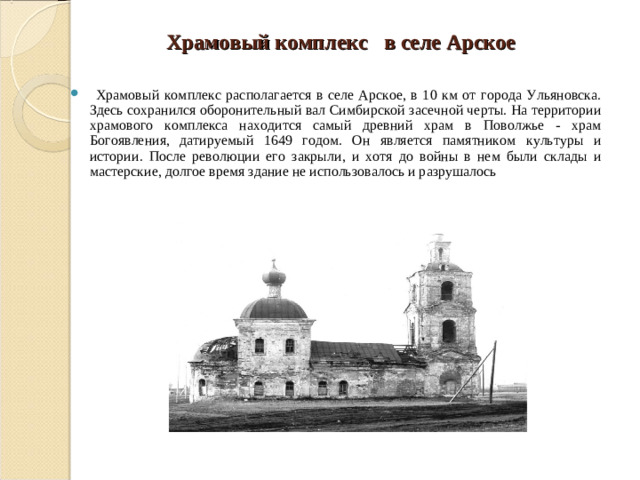 Храмовый комплекс в селе Арское