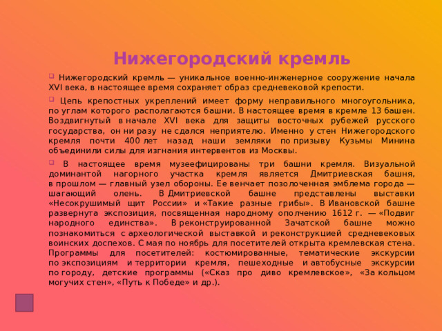 Нижегородский кремль