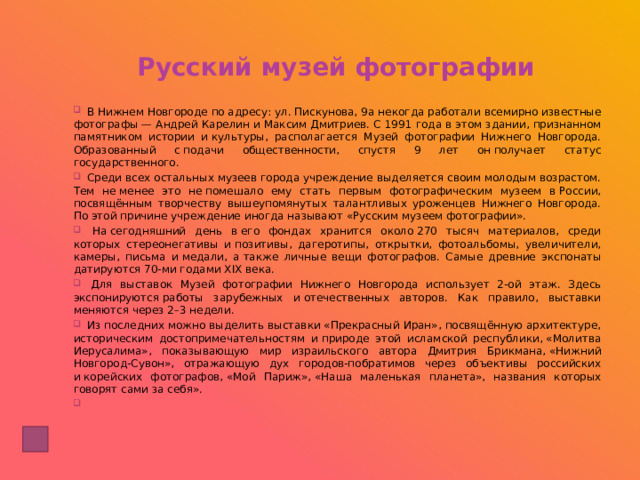 Русский музей фотографии