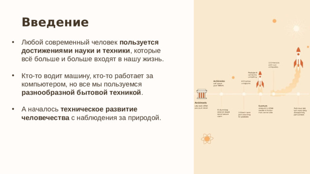 Введение