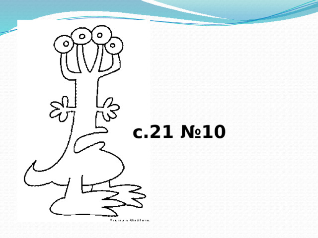c.21 №10