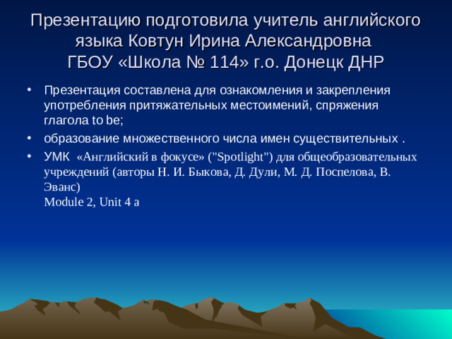 Презентацию подготовила учитель английского языка Ковтун Ирина Александровна  ГБОУ «Школа № 114» г.о. Донецк ДНР