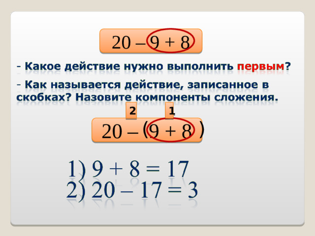 20 – 9 + 8 1 2 20 – 9 + 8 ( )