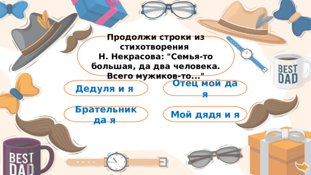 Продолжи строки из стихотворения Н. Некрасова: 