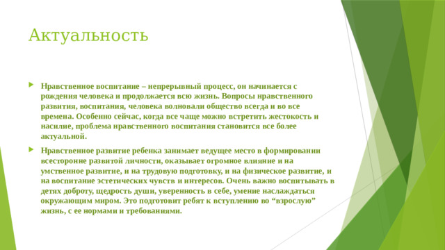 Актуальность