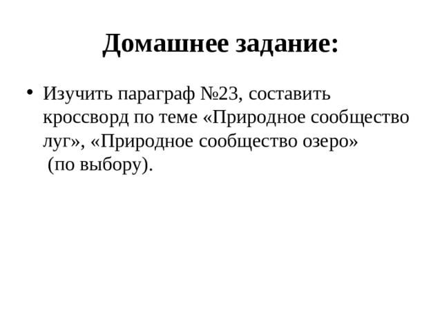 Домашнее задание: