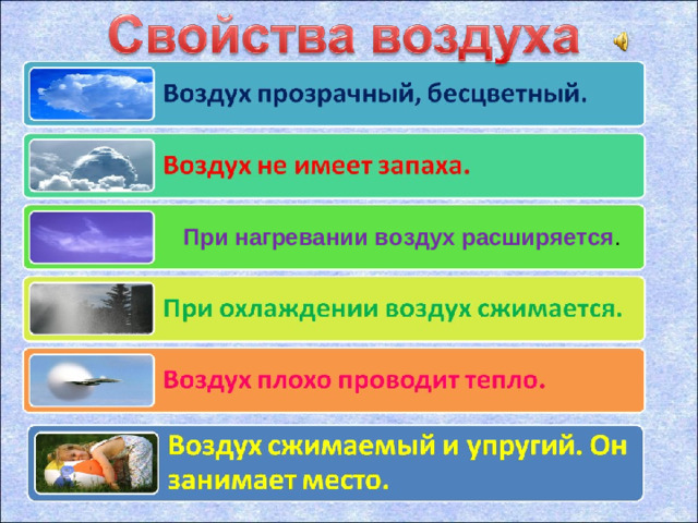 При нагревании воздух расширяется .