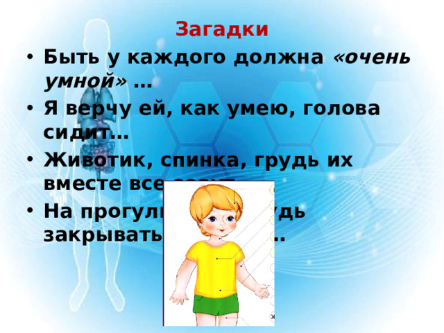 Загадки