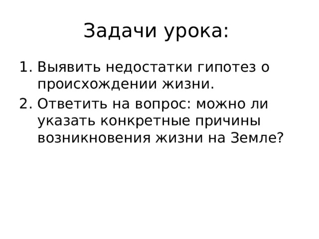 Задачи урока: